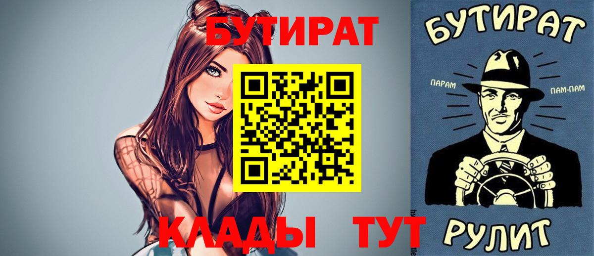 БУТИРАТ буратино  Бутират  Севастополь  Вход с VPN 