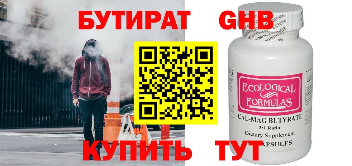 БУТИРАТ вода Севастополь