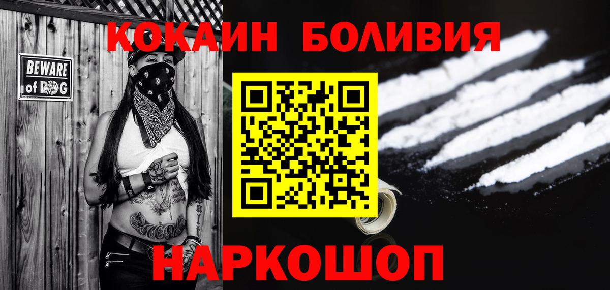 Севастополь  КОКАИН Эквадор  Cocaine  Вход с VPN  КОКАИН Боливия 