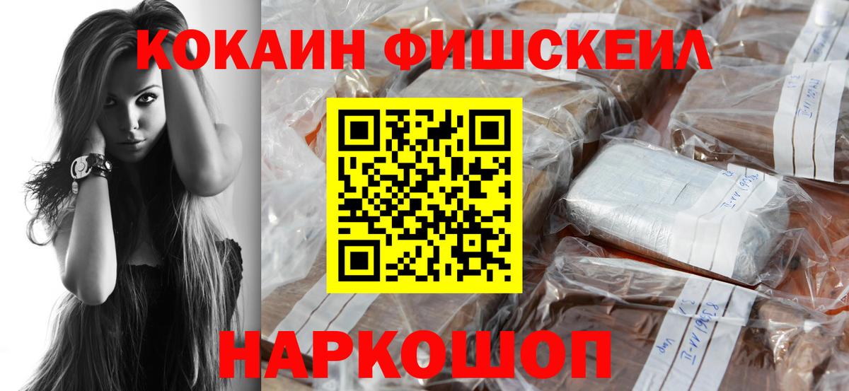 COCAIN Fish Scale Севастополь