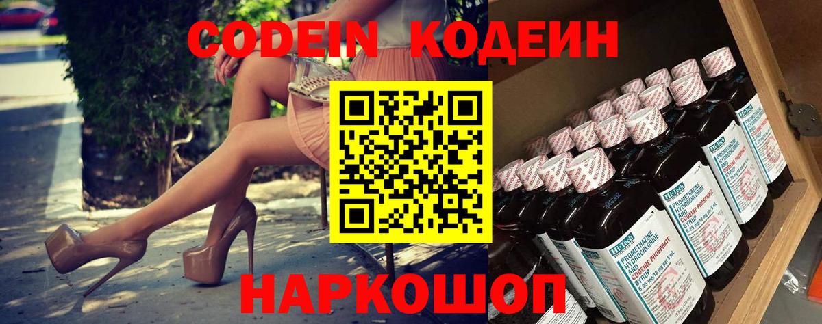 Кодеиновый сироп Lean Purple Drank  Codein Purple Drank  Вход с VPN  Севастополь 