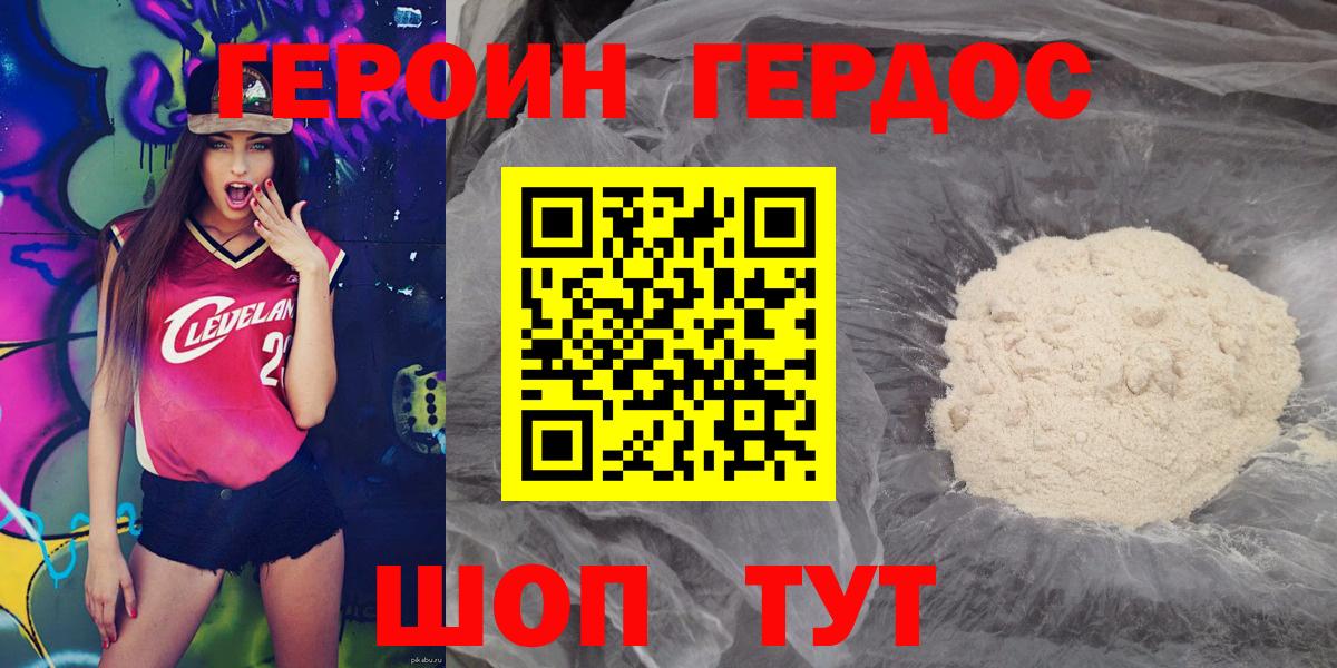Героин хмурый Севастополь